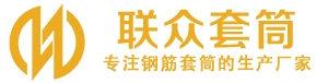 普定钢筋套筒_普定直螺纹连接套筒_普定直螺纹套筒_普定冷挤压套筒_普定直螺纹钢筋套筒_生产厂家